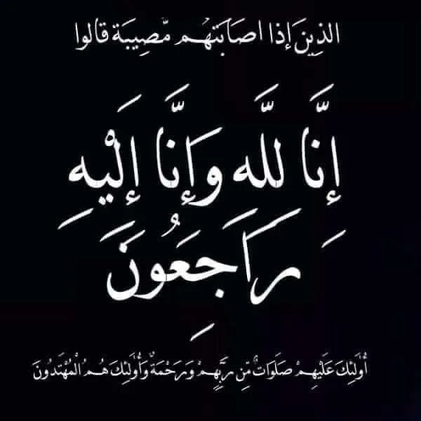 وفيات الاحد 13-3-2022