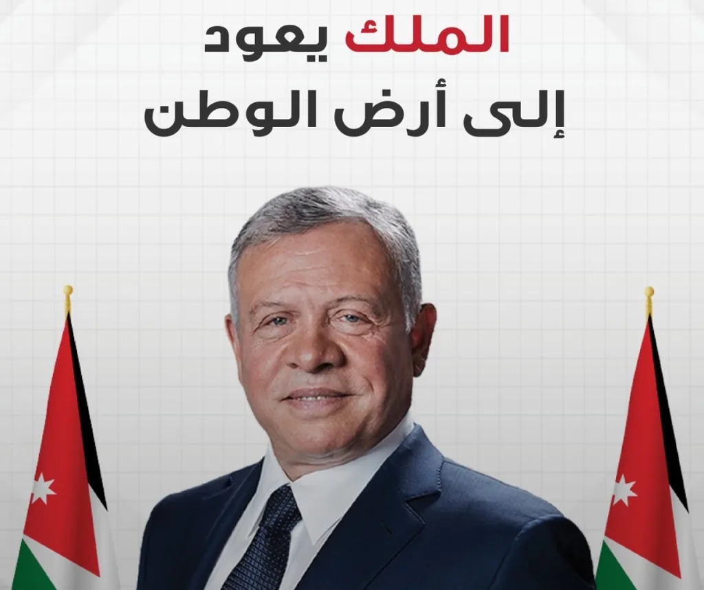 الملك يعود إلى أرض الوطن