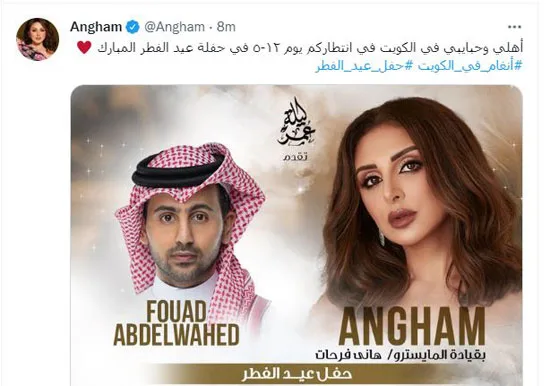 أنغام تحيي حفل عيد الفطر في الكويت