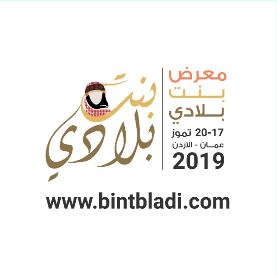 مبادرة معرض بنت بلادي تبدأ باستقبال طلبات المشاركة