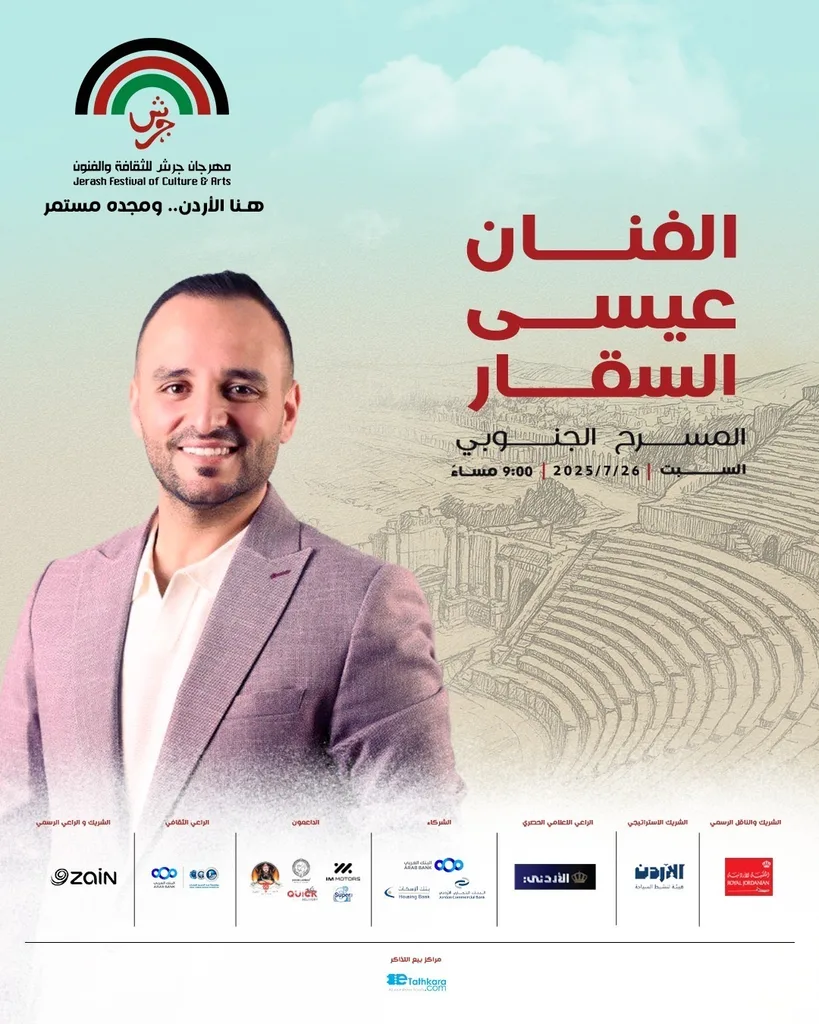 عيسى السقار نجم حفل  هنا الأردن.. ومجده مستمر  في  مهرجان جرش 