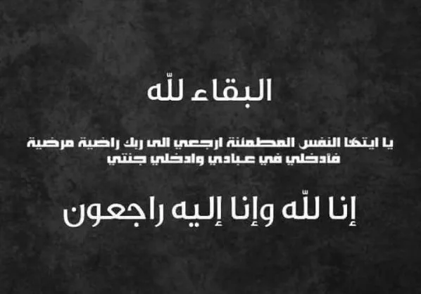 والد الزميلة انتصار السواريه في ذمة الله