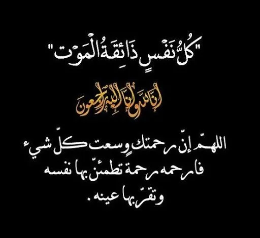شقيقة هاني الخصاونة وعمة رئيس الوزراء د. بشر في ذمة الله